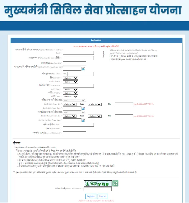 Bihar Civil Seva Protsahan Yojana 2026