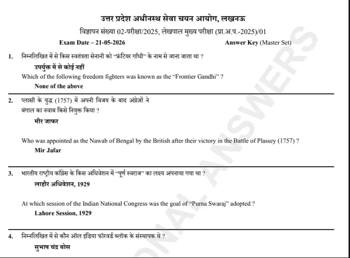 UPSSSC Lekhpal Answer Key 2026