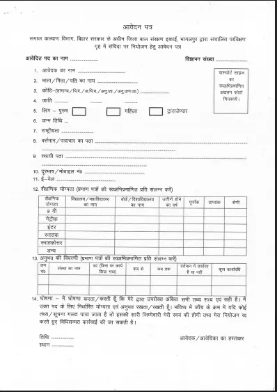 Bihar Samaharanalay Bhagalpur Bharti 2026