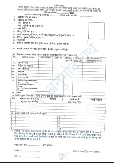 Bihar Samaharanalay Jamui Vacancy 2026