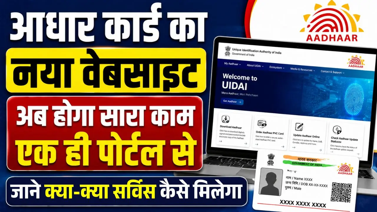 Aadhar Card New Portal 2026