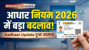 Aadhaar Card Rules 2026