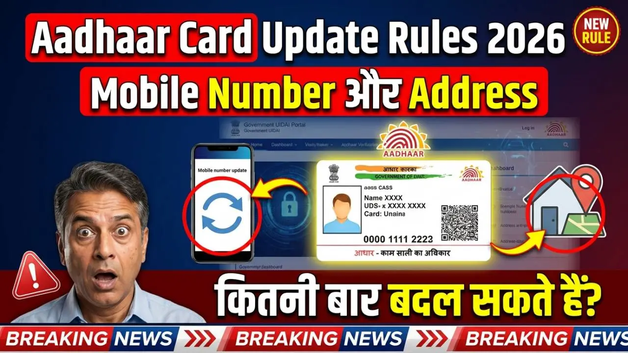 Aadhaar Card Update Rules 2026