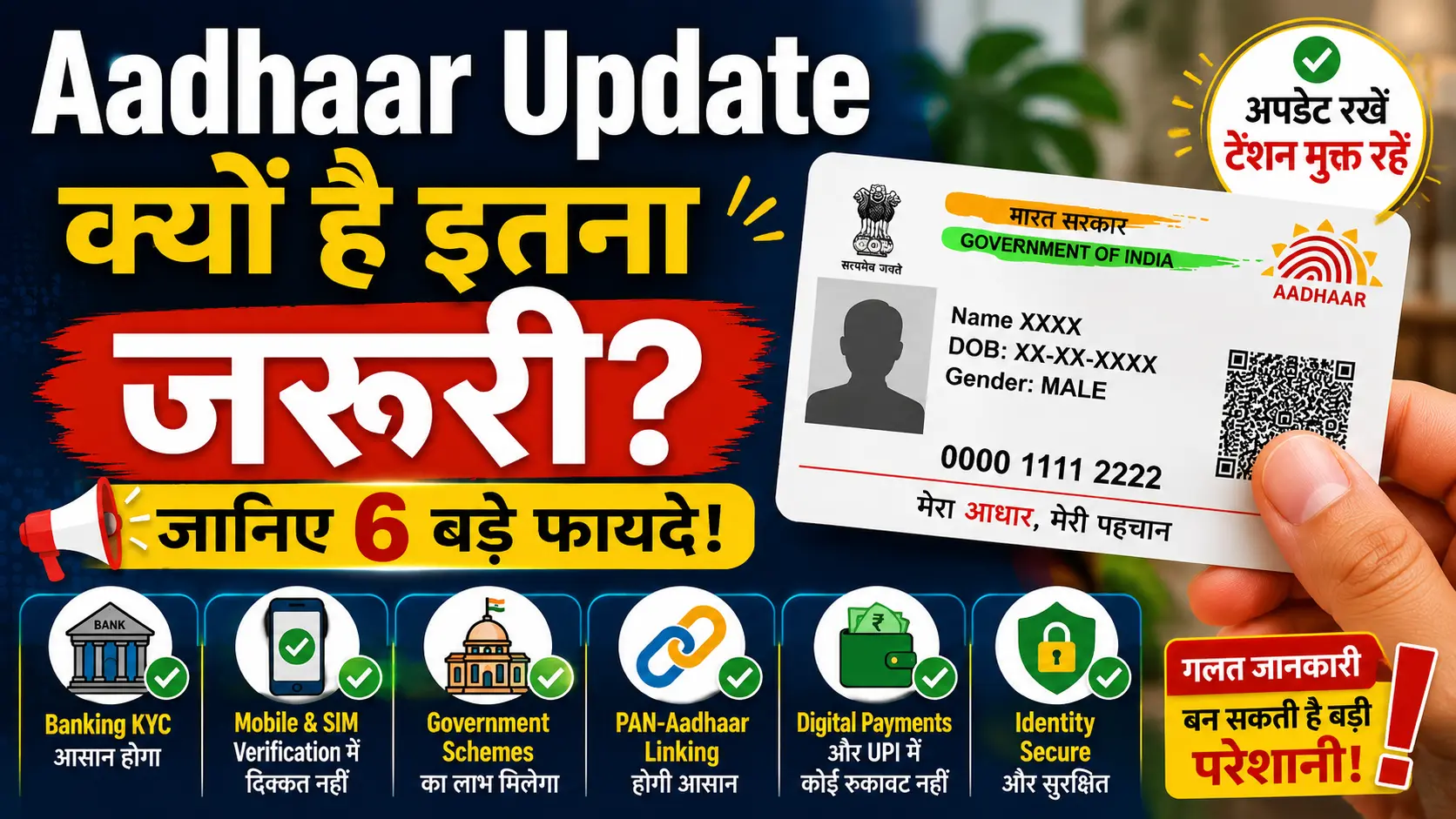 Aadhaar Update क्यों है इतना जरूरी