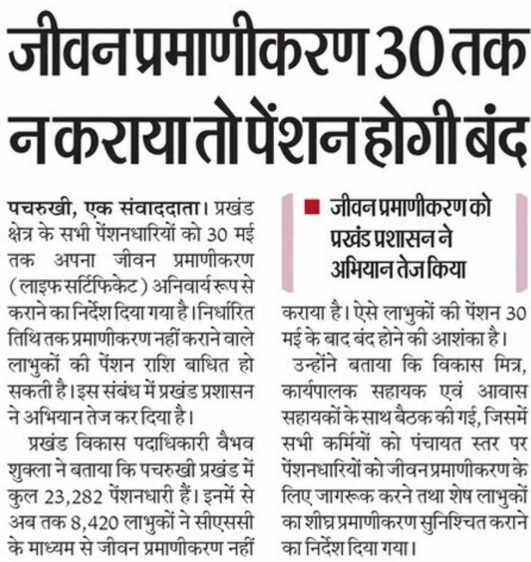 Administration ने तेज किया अभियान