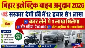 Bihar Electric Vehicle Subsidy