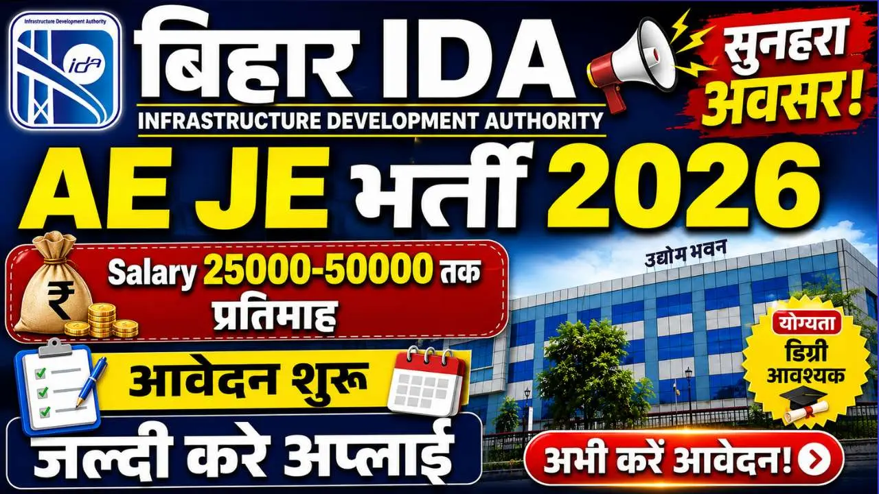 Bihar IDA Recruitment 2026