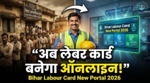 Bihar Labour Card New Portal 2026