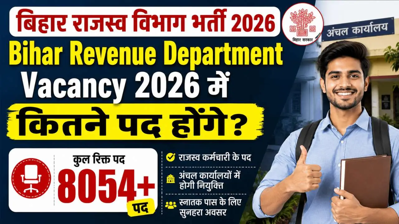 Bihar Revenue Department Vacancy 2026 में कितने पद होंगे