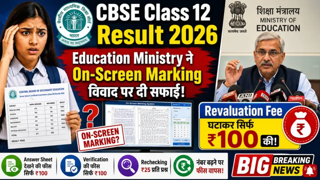 CBSE Class 12 Result 2026