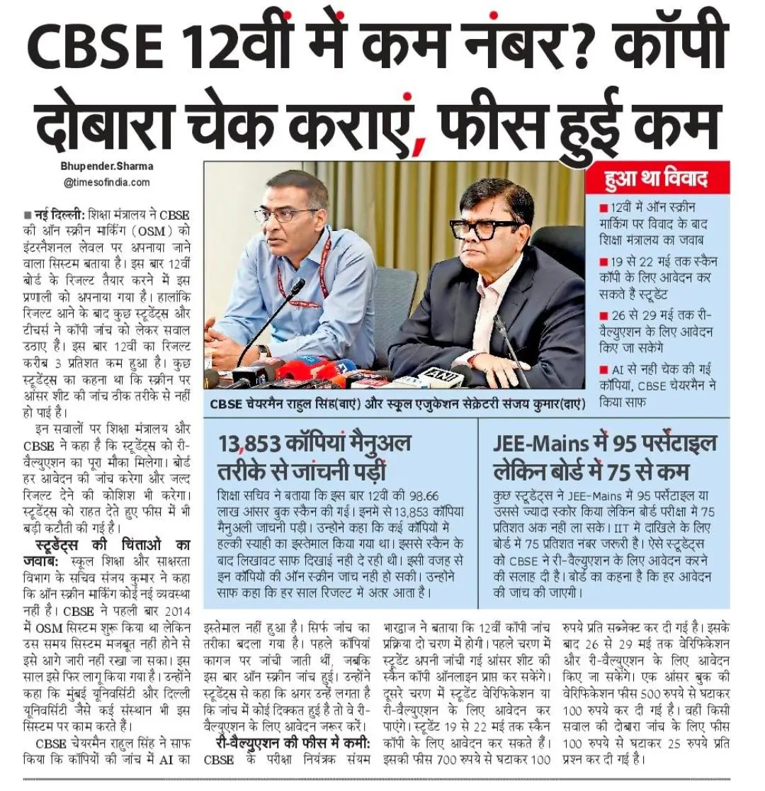 CBSE Class 12 Result 2026 के बाद क्यों बढ़ा विवाद
