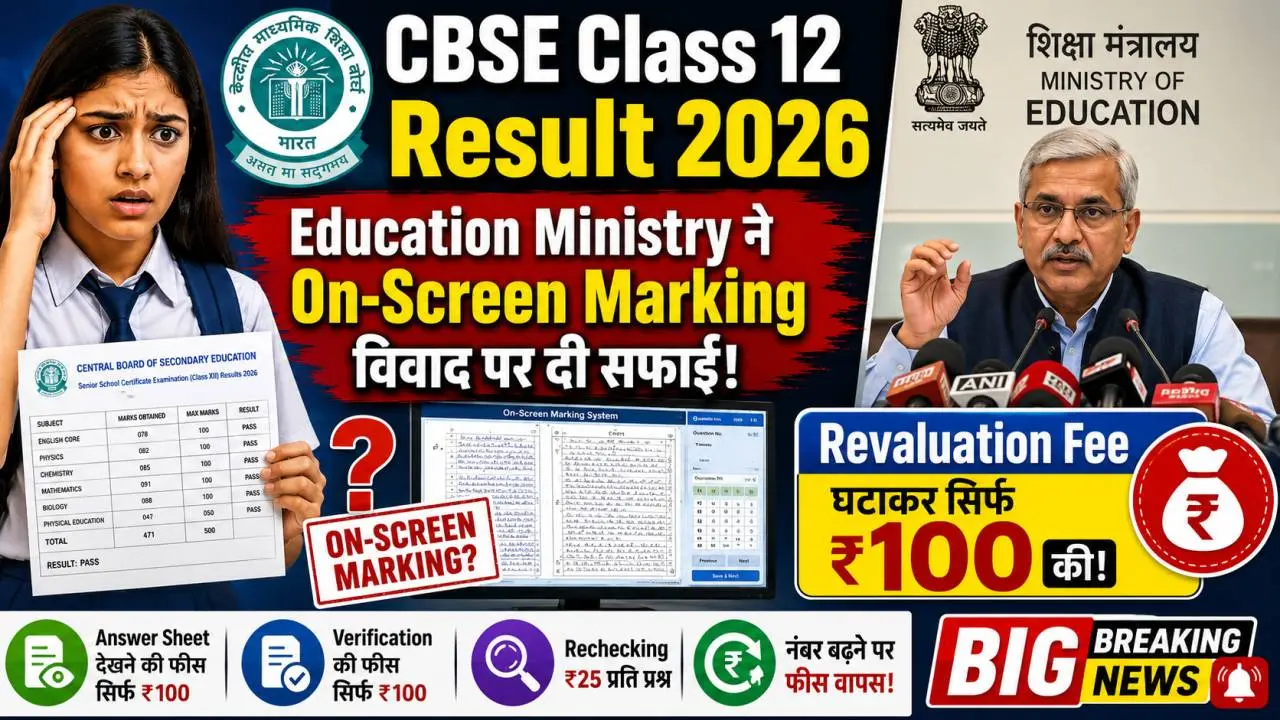 CBSE Class 12 Result 2026