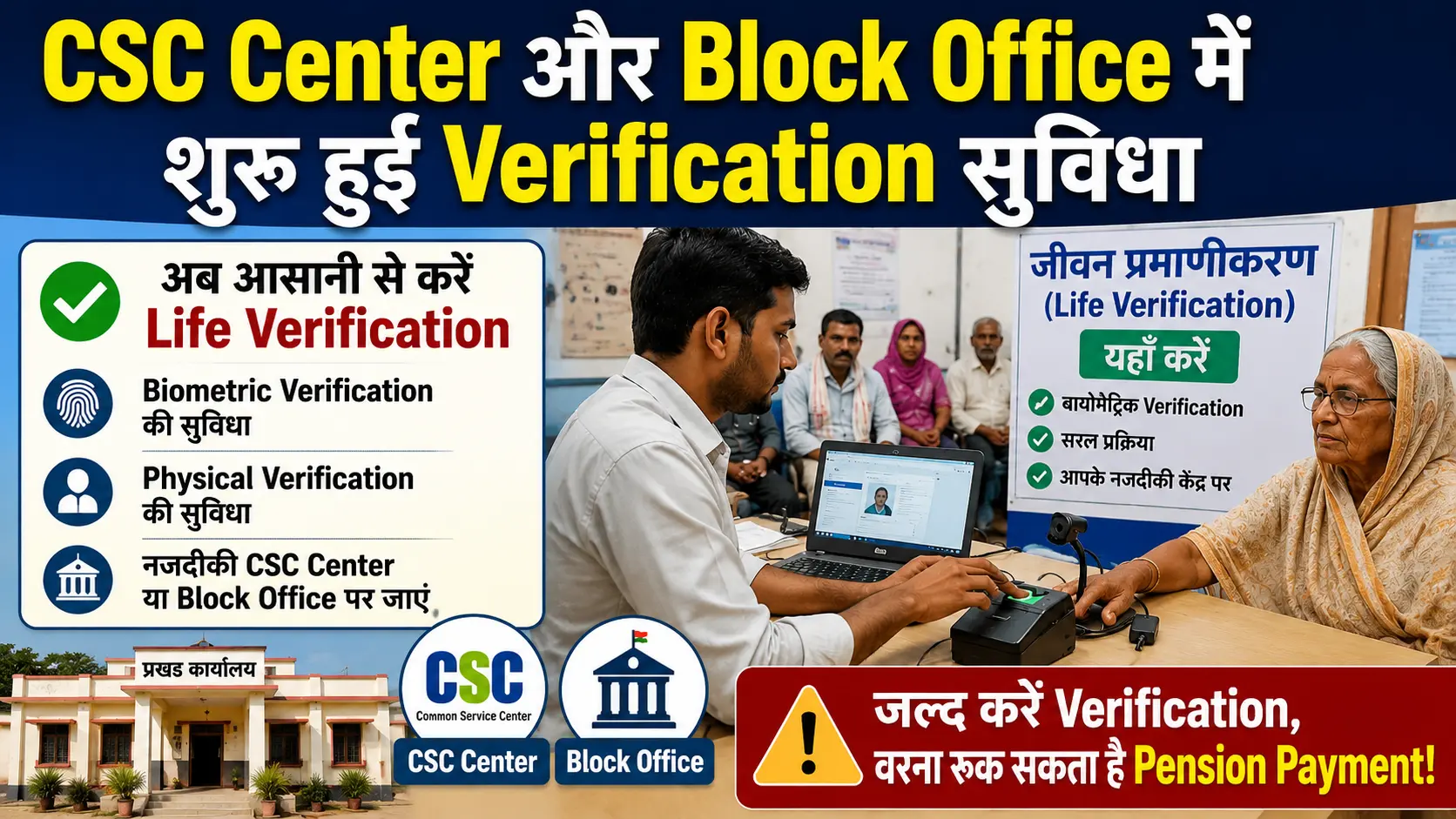 CSC Center और Block Office में शुरू हुई Verification सुविधा