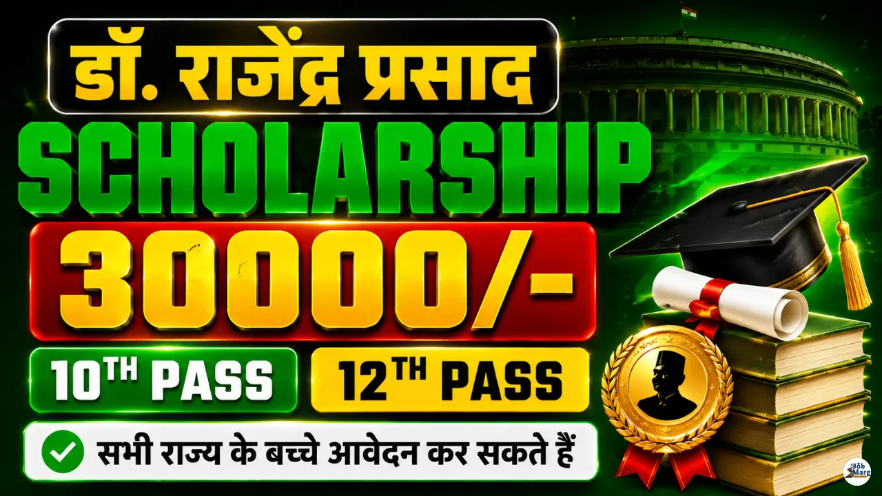 Dr. Rajendra Prasad Scholarship 2026-27