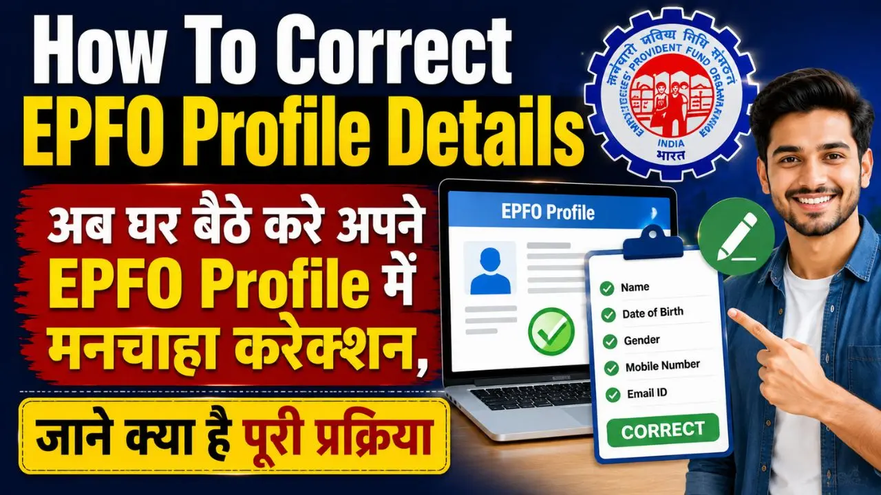 How To Correct EPFO Profile Details