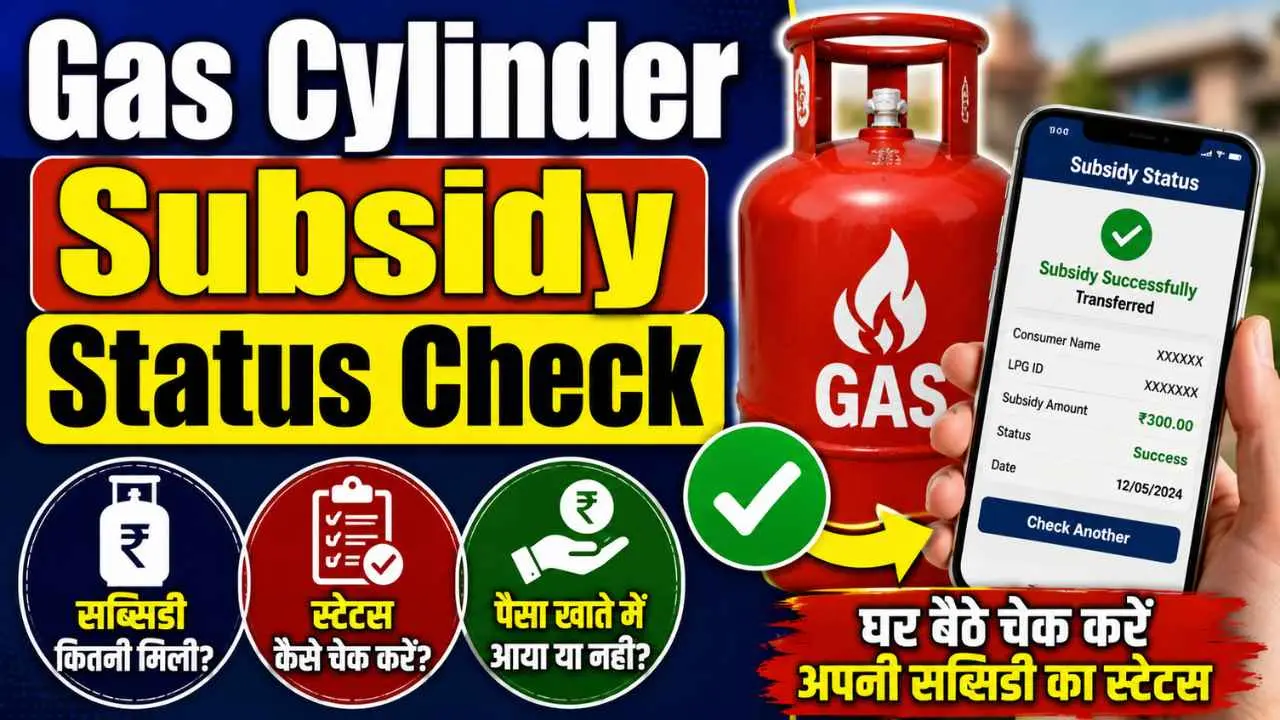Gas Cylinder Subsidy Status Check
