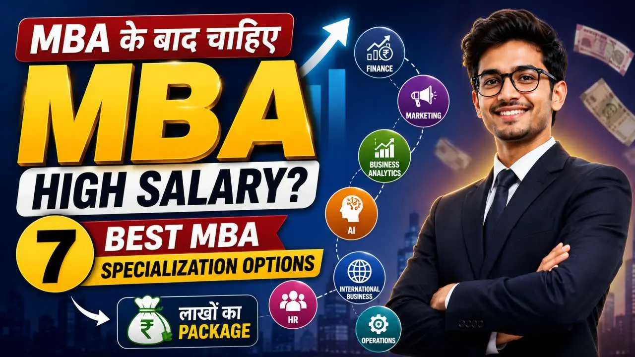 MBA के बाद चाहिए High Salary