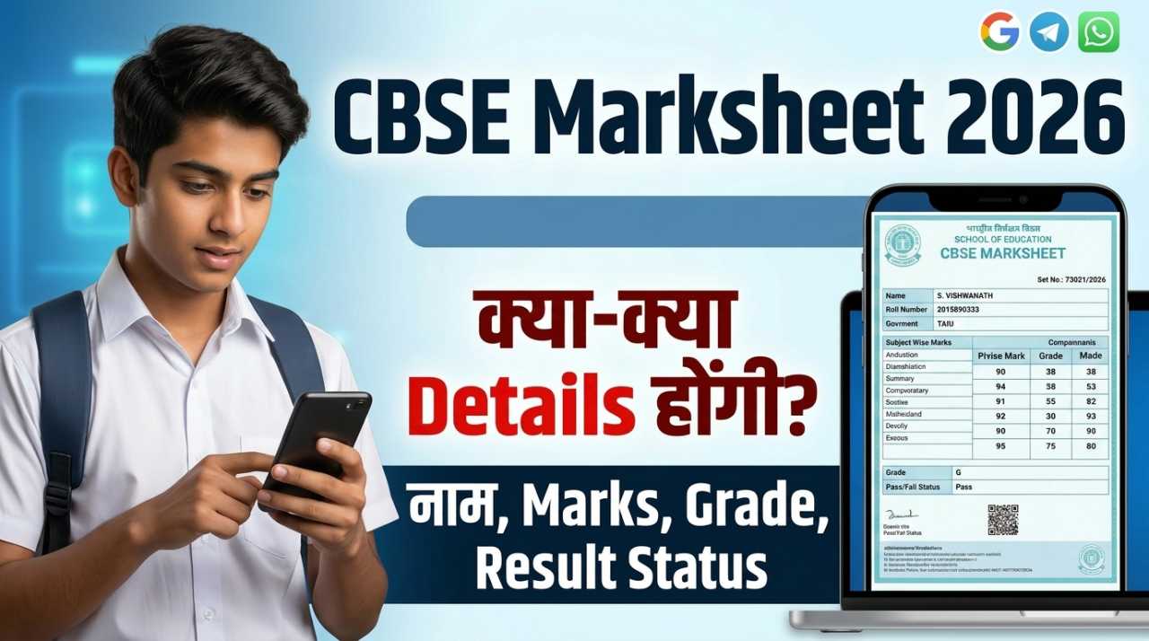 Marksheet में कौन-कौन सी Details होंगी