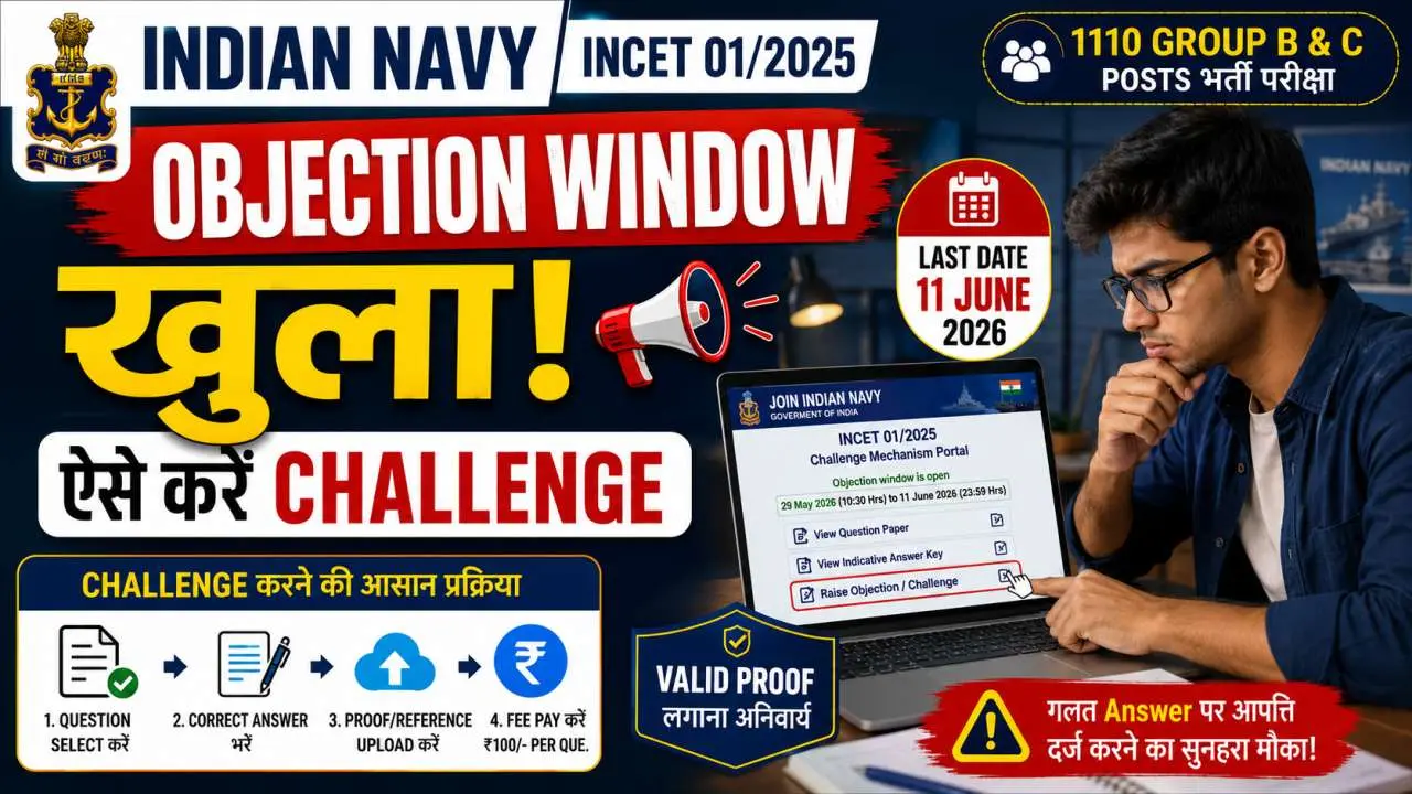 Objection Window खुला, ऐसे करें Challenge