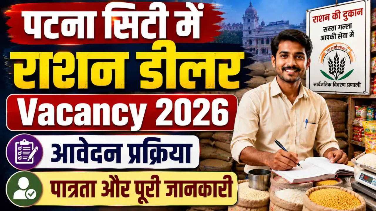 Patna City Ration Dealer Vacancy 2026