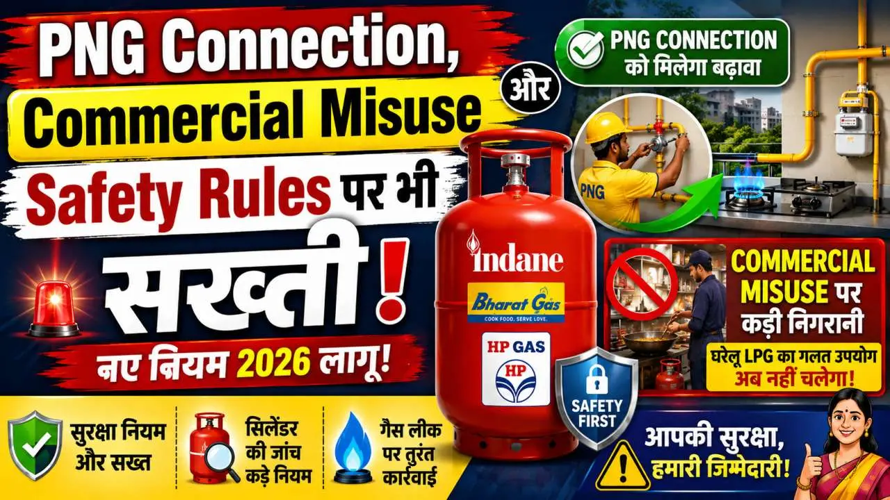 PNG Connection, Commercial Misuse और Safety Rules पर भी सख्ती
