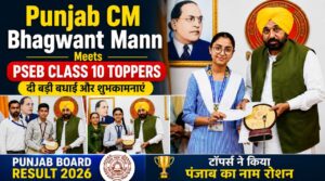 Punjab CM Bhagwant Mann Meets PSEB Class 10 Toppers
