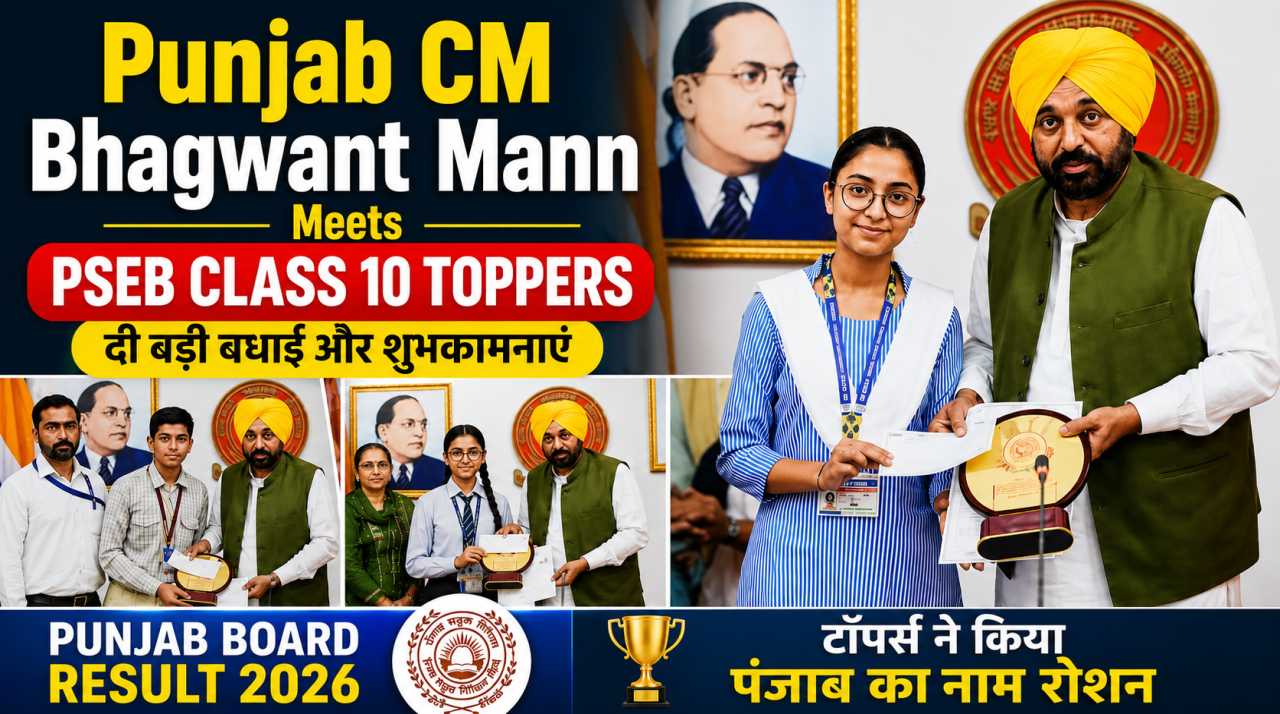 Punjab CM Bhagwant Mann Meets PSEB Class 10 Toppers