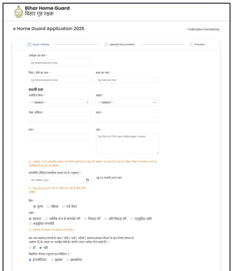 Bihar Home Guard Form Apply process 2026
