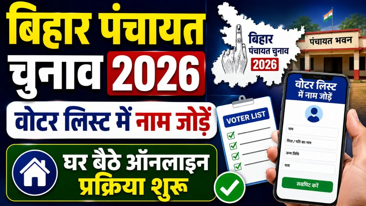 Bihar Panchayat Chunav Voter List Me Naam Kaise Jode