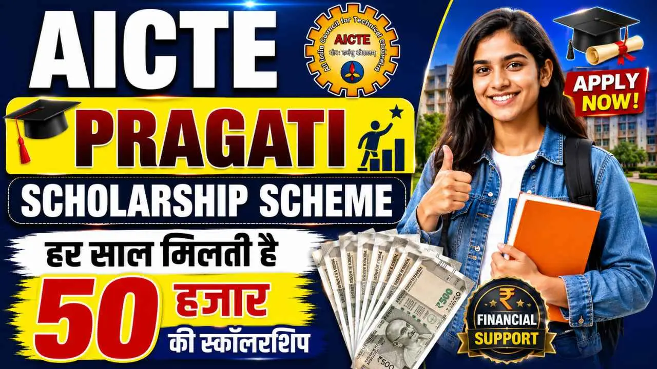 AICTE Pragati Scholarship Scheme