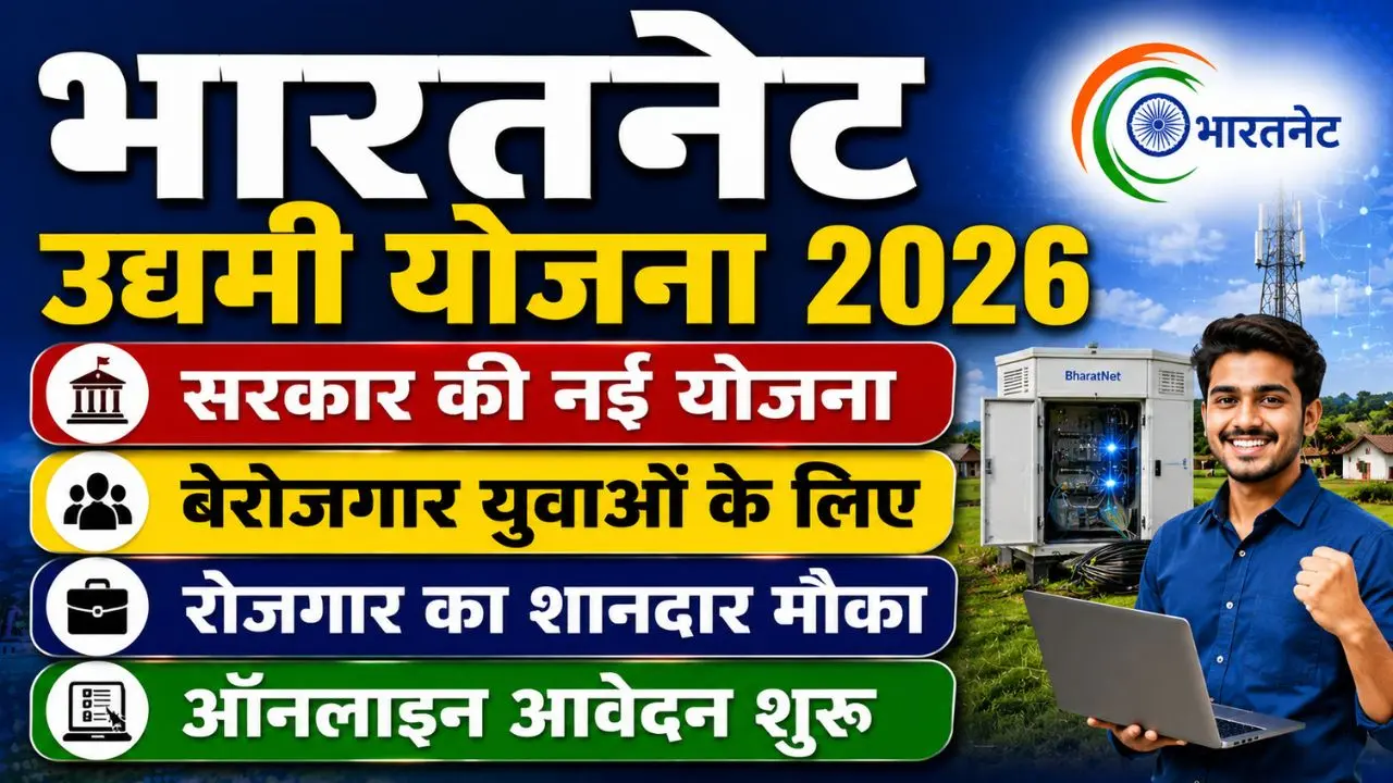 Bharat Net Udyami Yojana Online Apply 2026