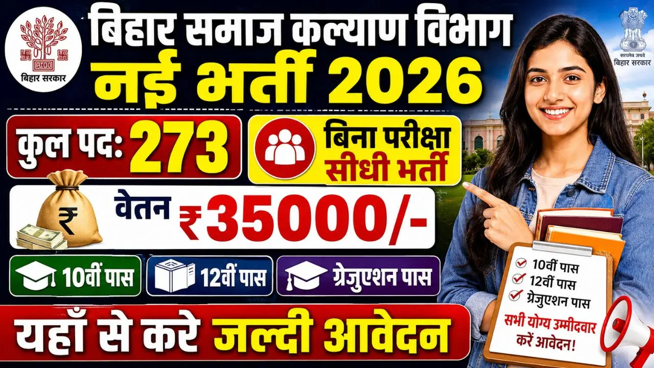 Bihar SCPS Jila Bal Sanrakshan Ikai Vacancy 2026