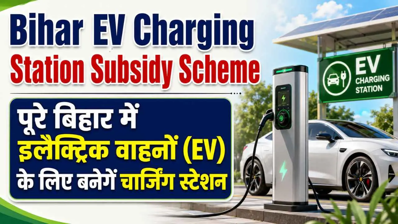 Bihar EV Charging Station Subsidy Scheme