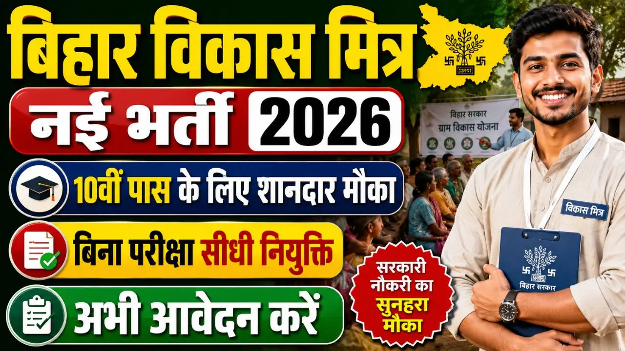 Bihar Vikas Mitra Recruitment 2026