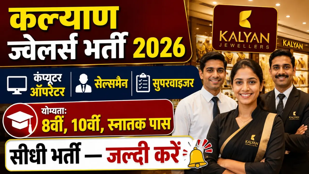 Kalyan Jewellers Vacancy 2026