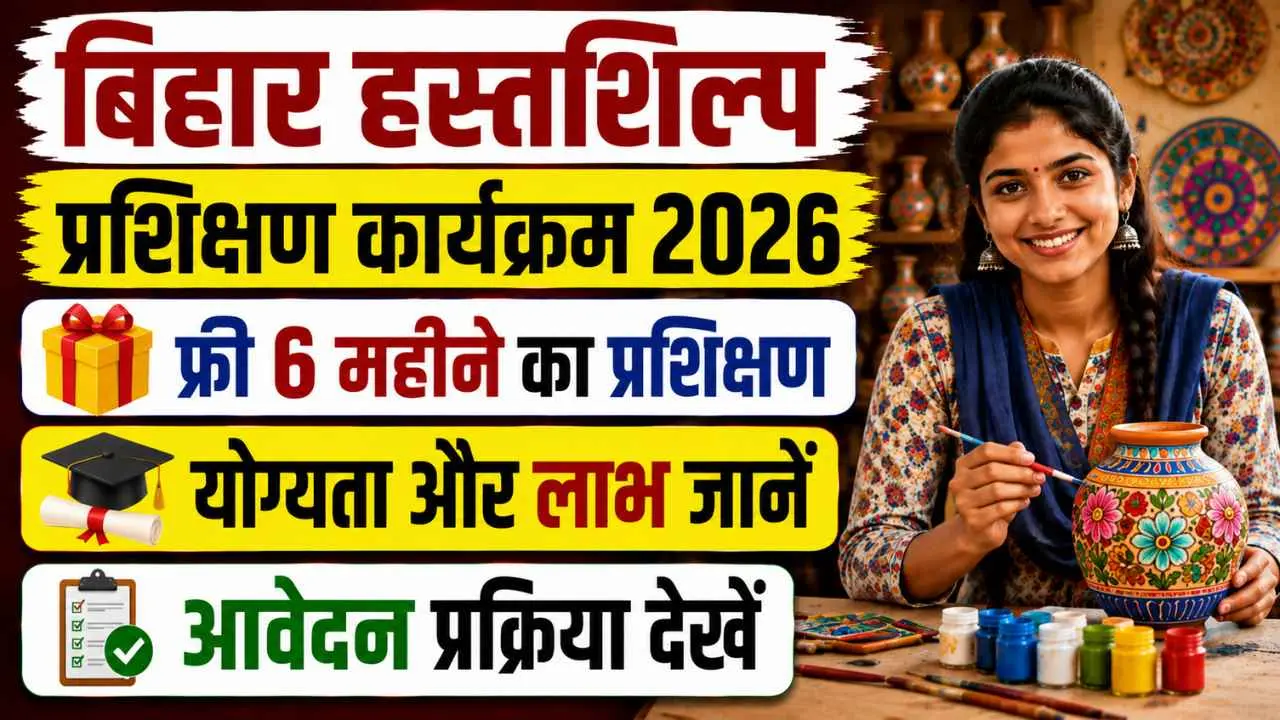 Bihar Handicraft Training Program 2026