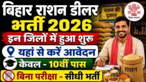Bihar Ration Dealer Vacancy 2026