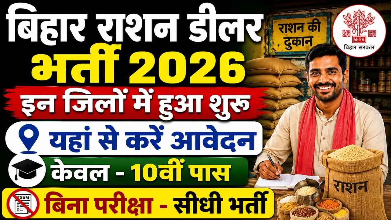 Bihar Ration Dealer Vacancy 2026