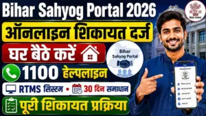 Sahyog Portal Bihar 2026