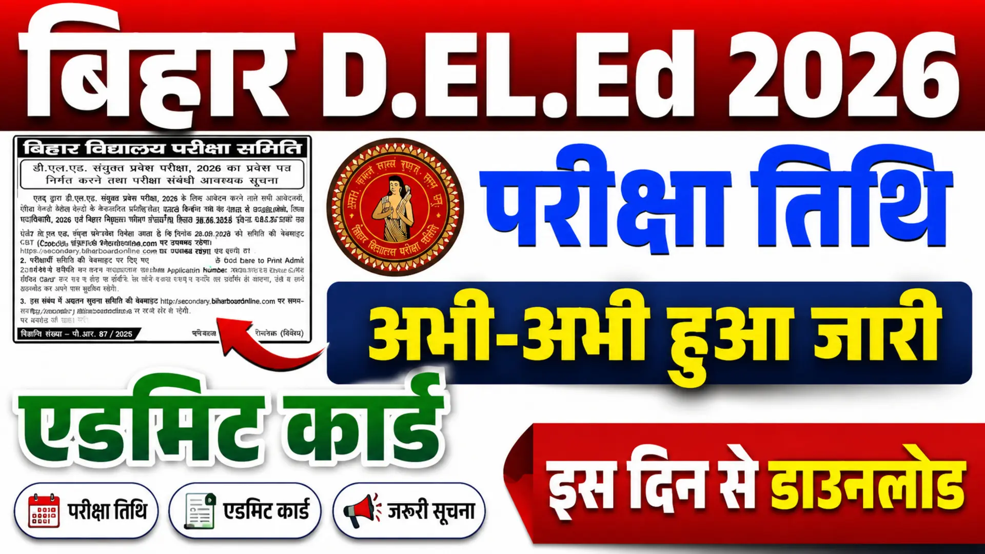 bihar deled admit card 2026 official update