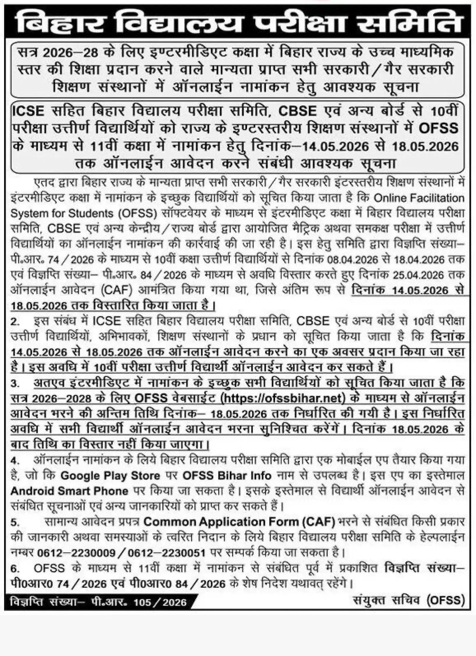 OFSS Admission 2026