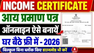 Bihar Income Certificate Online Apply