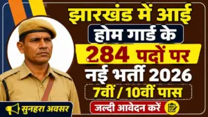 Jharkhand Home Guard Vacancy 2026