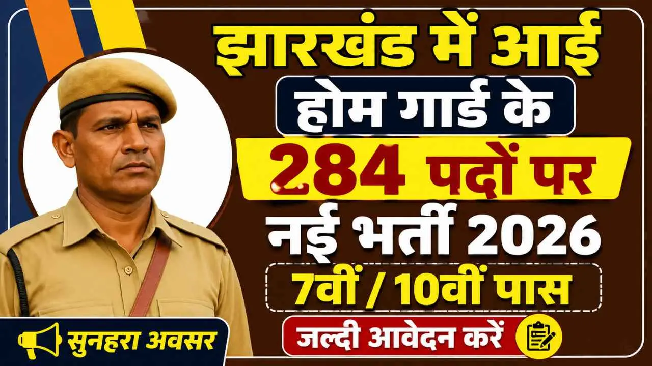 Jharkhand Home Guard Vacancy 2026