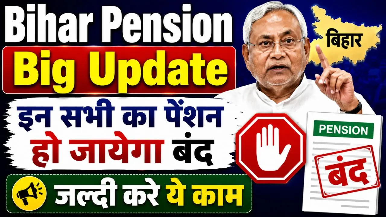 Bihar Pension Big Update