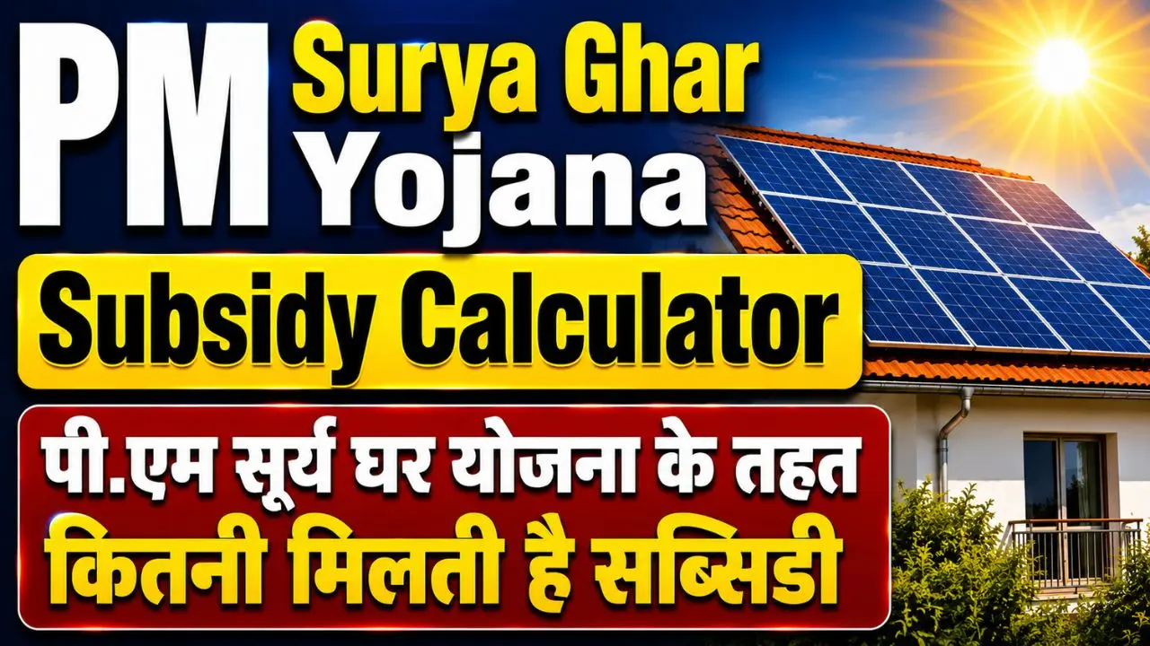 PM Surya Ghar Yojana Subsidy Calculator