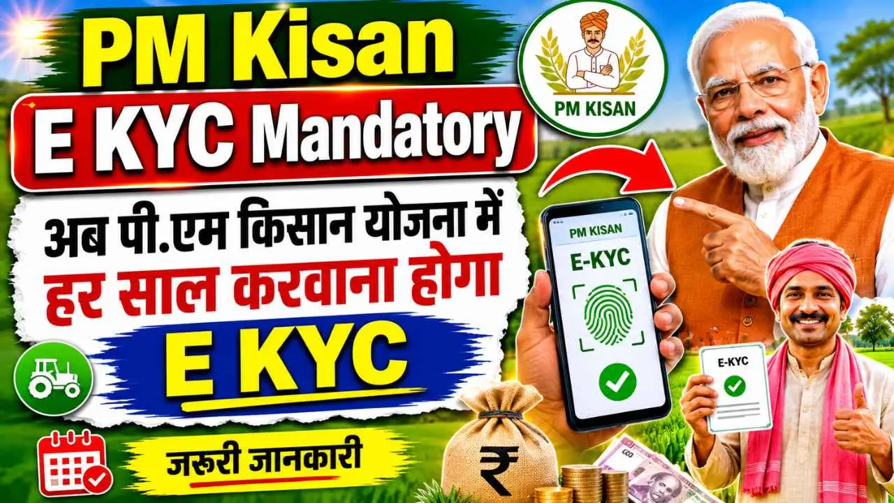 PM Kisan E KYC Mandatory