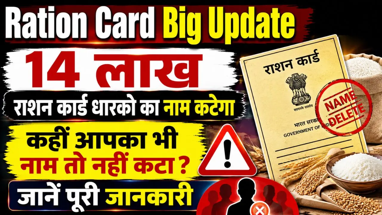 Ration Card Big Update