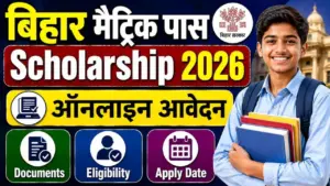 Bihar Matric Pass Protsahan Yojana 2026