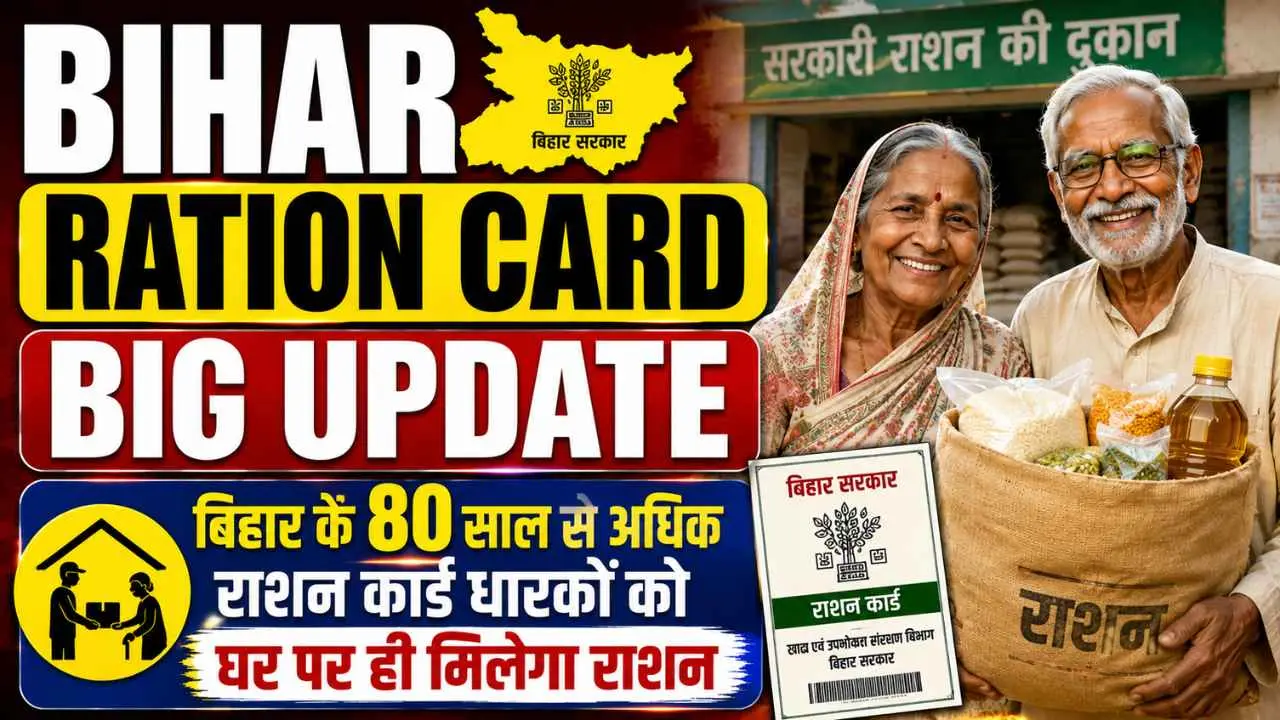 Bihar Ration Card Big Update